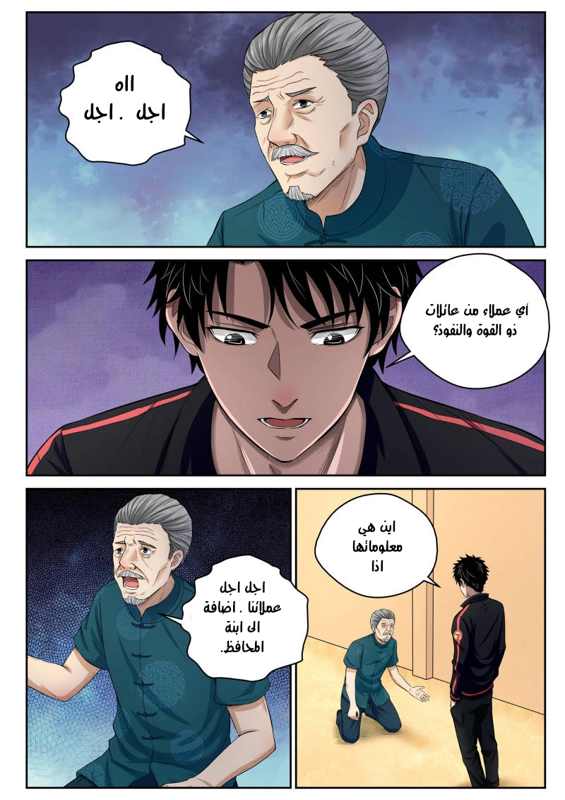 Read Strongest Abandoned Son AR Manga Online