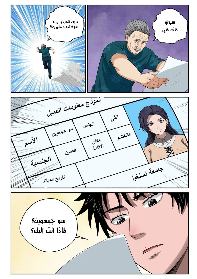 Read Strongest Abandoned Son AR Manga Online