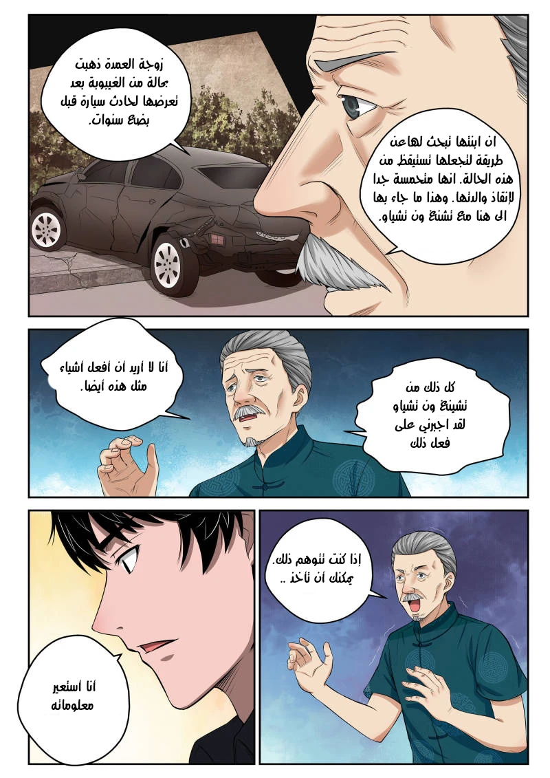 Read Strongest Abandoned Son AR Manga Online