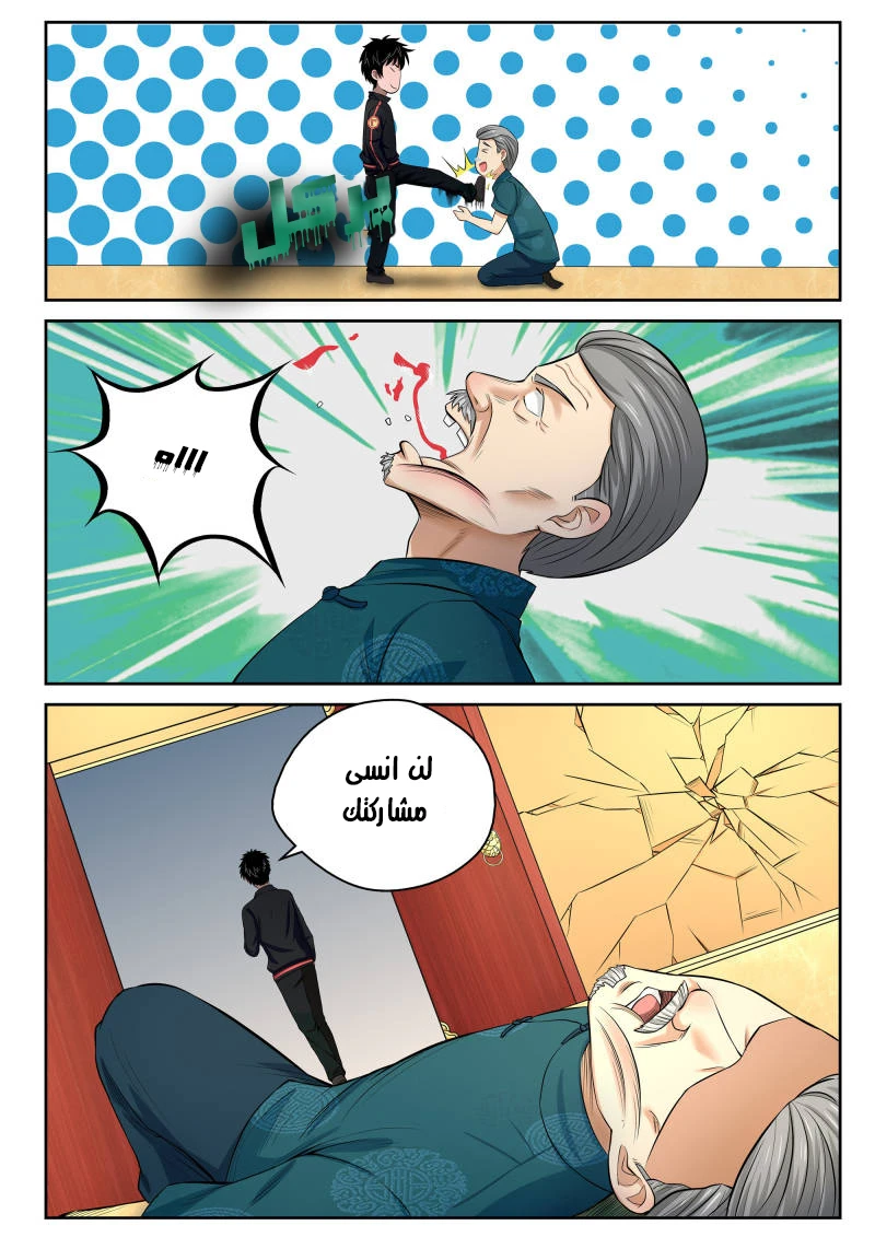 Read Strongest Abandoned Son AR Manga Online