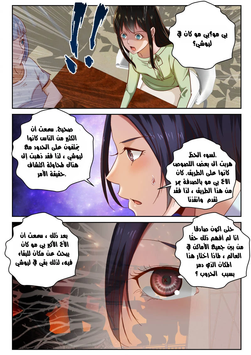 Read Strongest Abandoned Son AR Manga Online