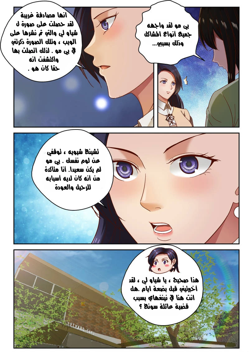 Read Strongest Abandoned Son AR Manga Online