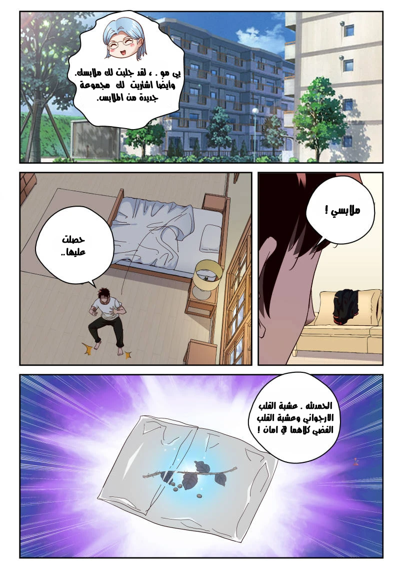 Read Strongest Abandoned Son AR Manga Online