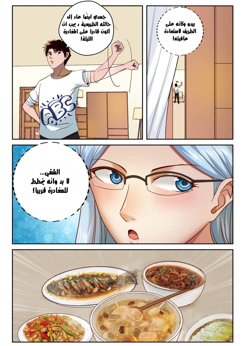 Read Strongest Abandoned Son AR Manga Online