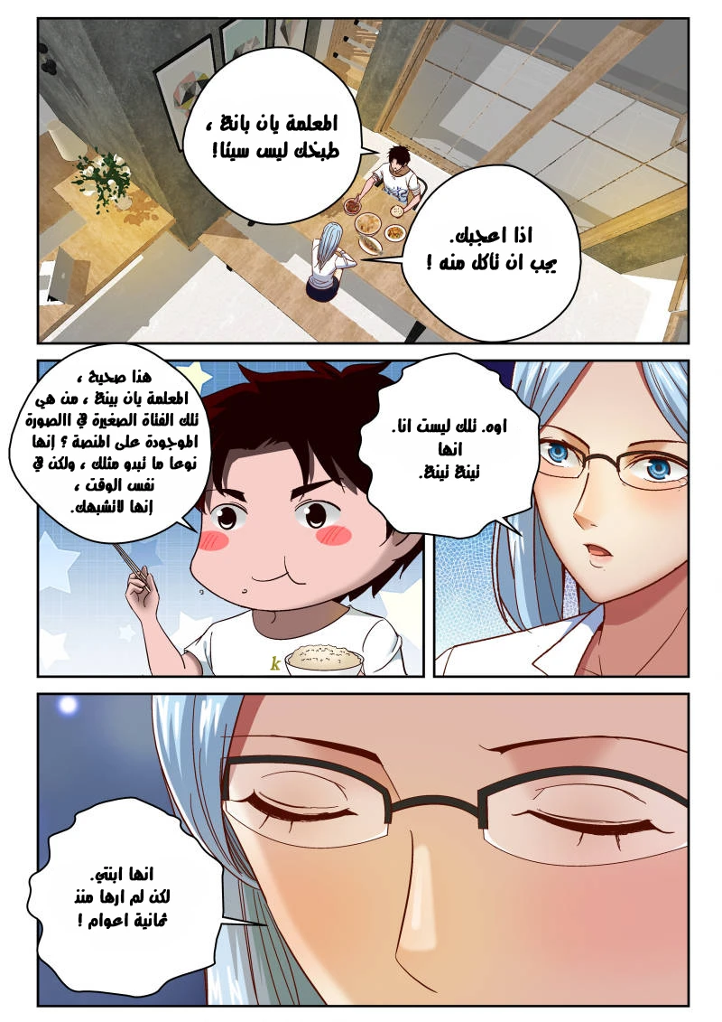 Read Strongest Abandoned Son AR Manga Online