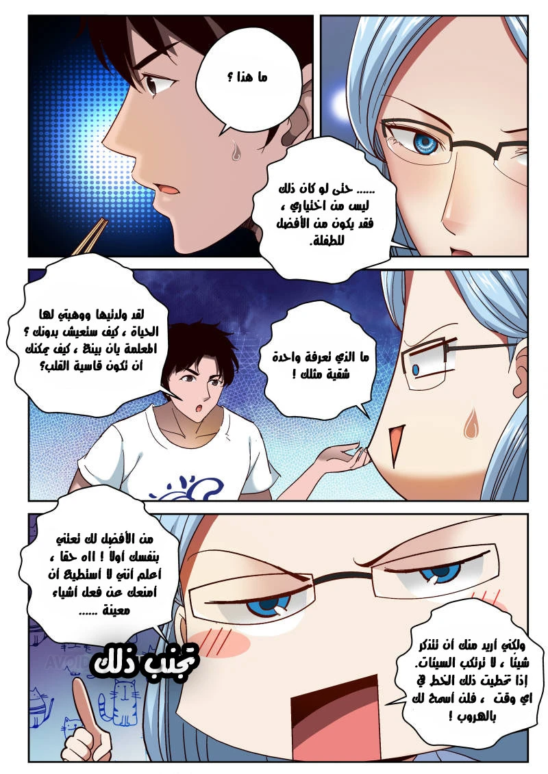 Read Strongest Abandoned Son AR Manga Online