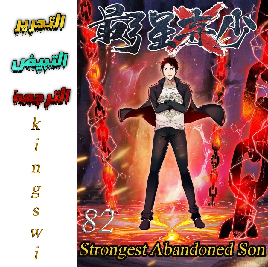 Read Strongest Abandoned Son AR Manga Online