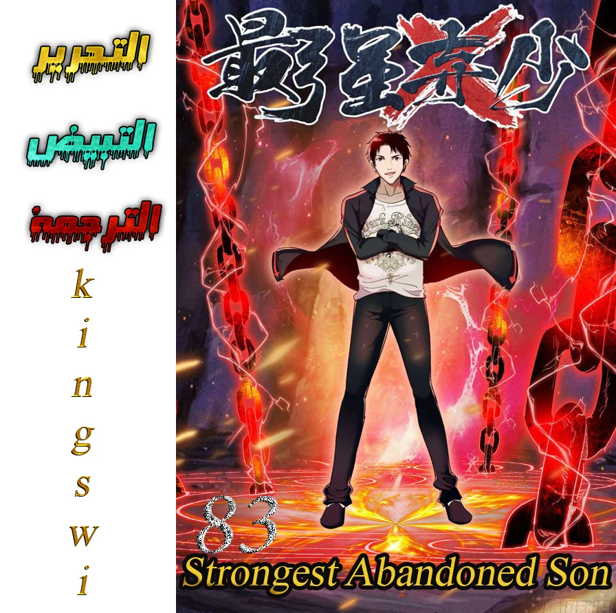 Read Strongest Abandoned Son AR Manga Online