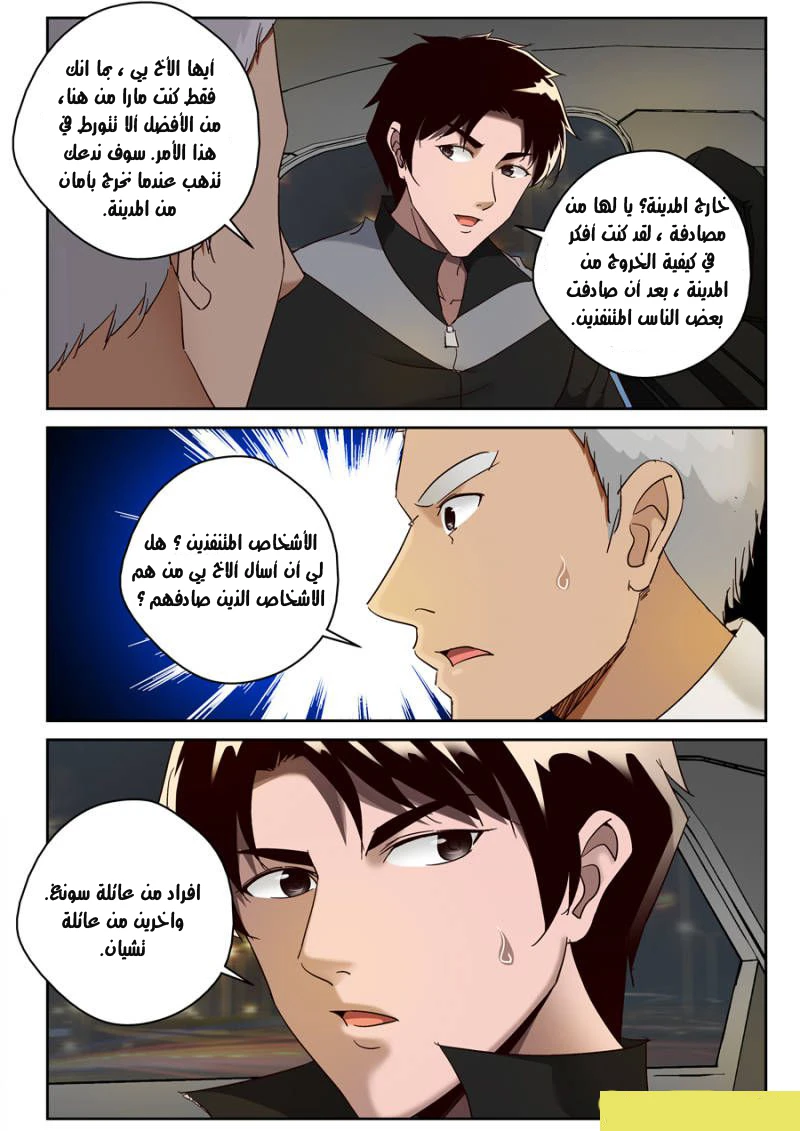 Read Strongest Abandoned Son AR Manga Online