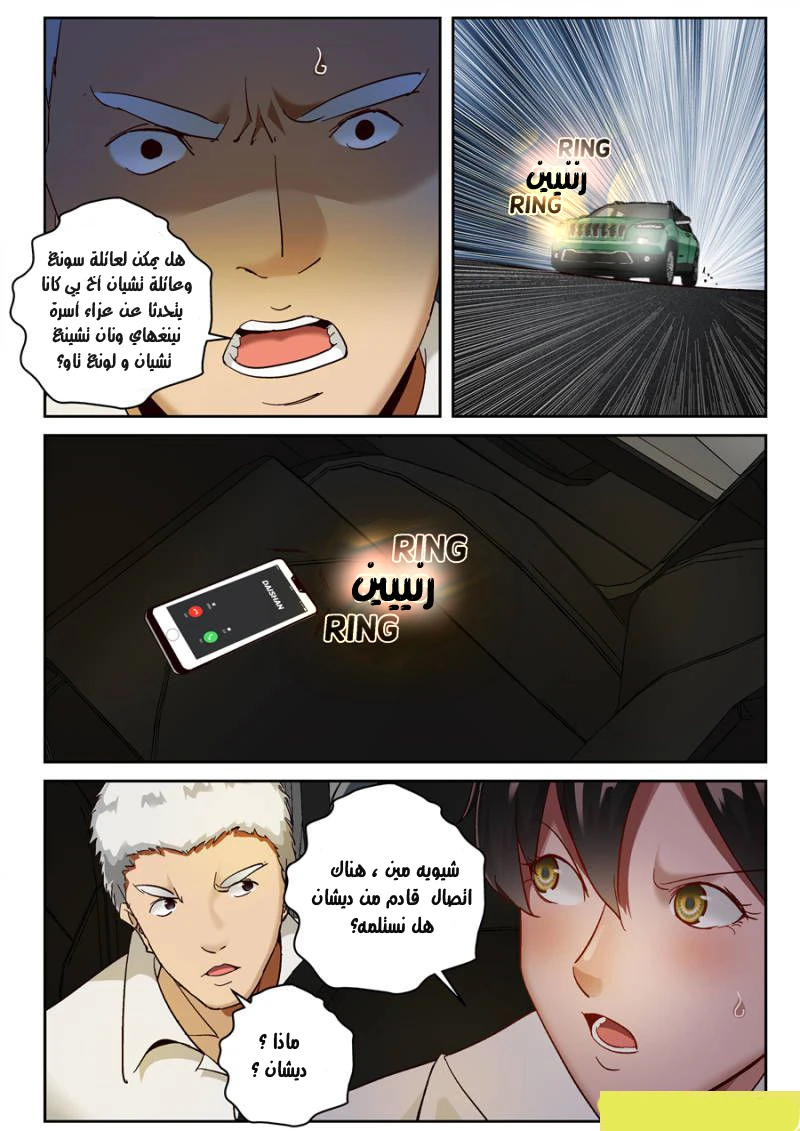 Read Strongest Abandoned Son AR Manga Online