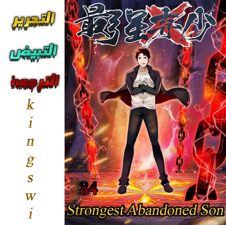 Read Strongest Abandoned Son AR Manga Online
