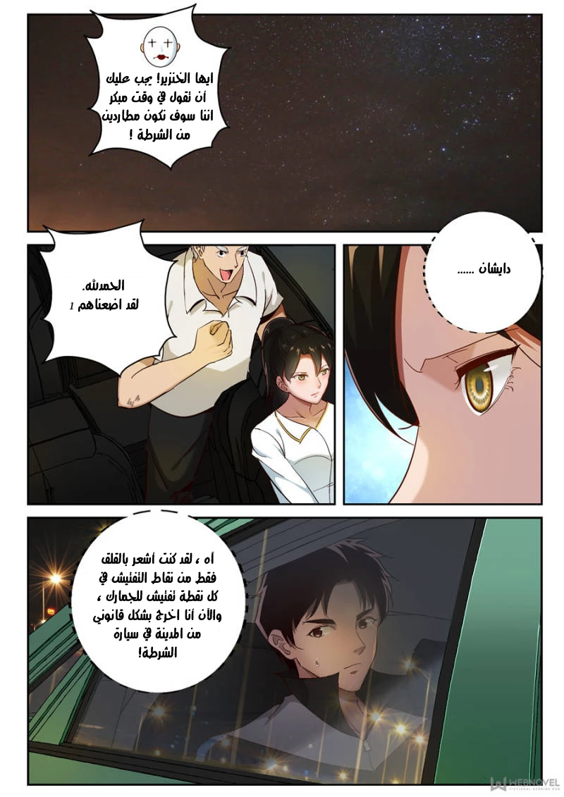 Read Strongest Abandoned Son AR Manga Online