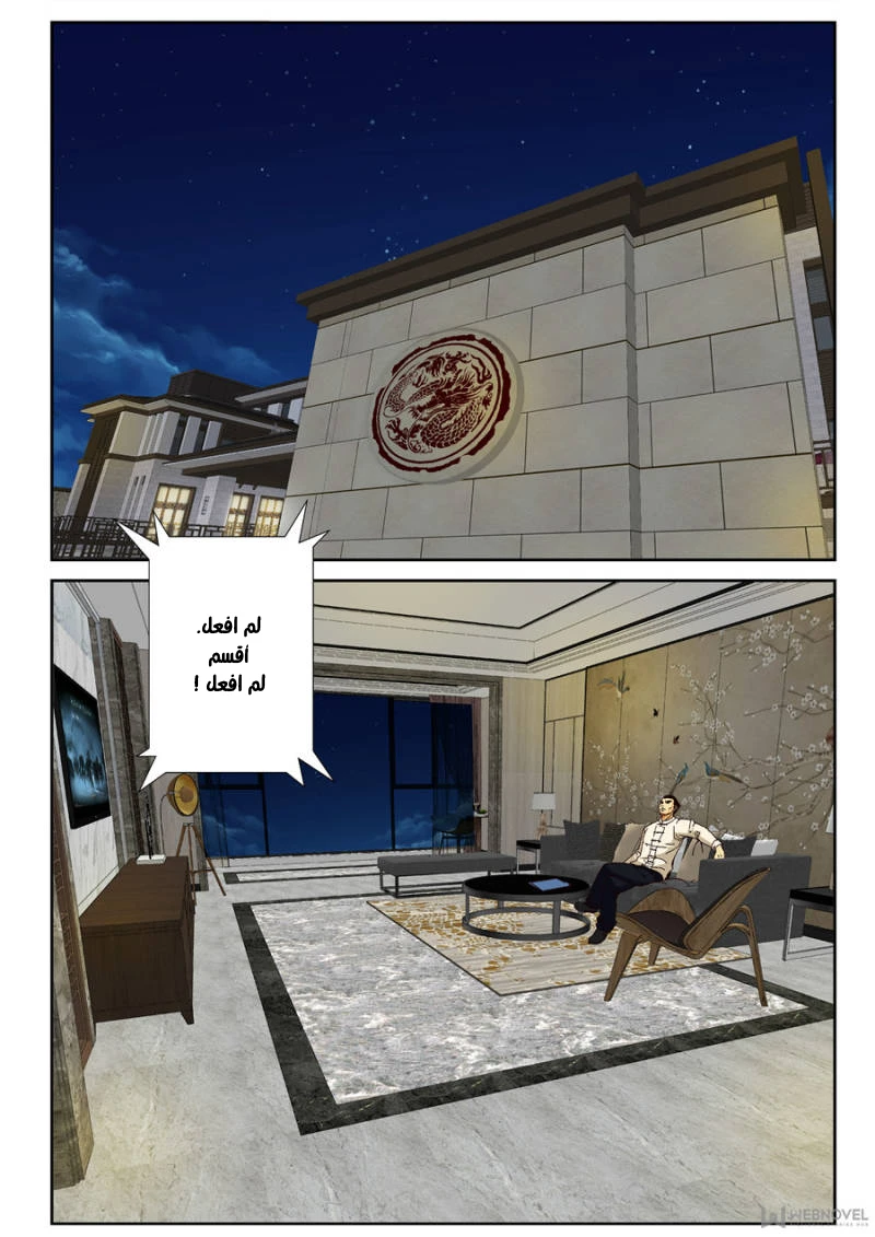 Read Strongest Abandoned Son AR Manga Online