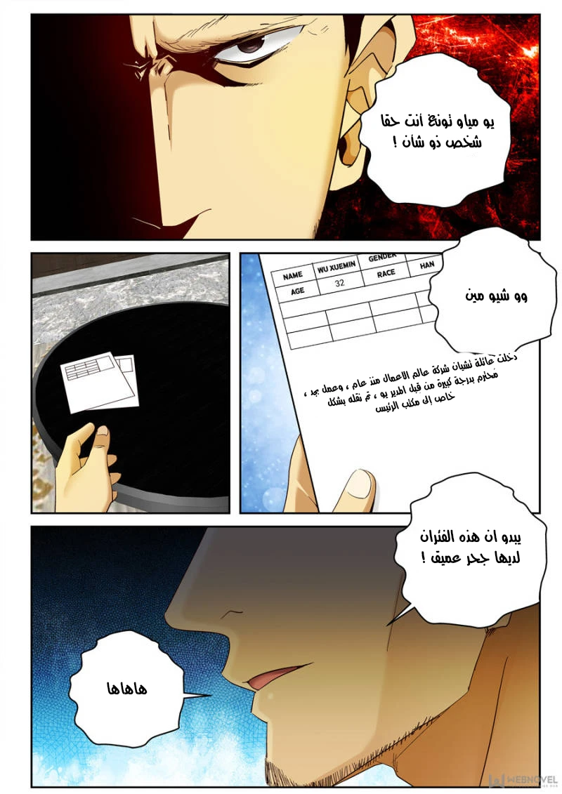 Read Strongest Abandoned Son AR Manga Online