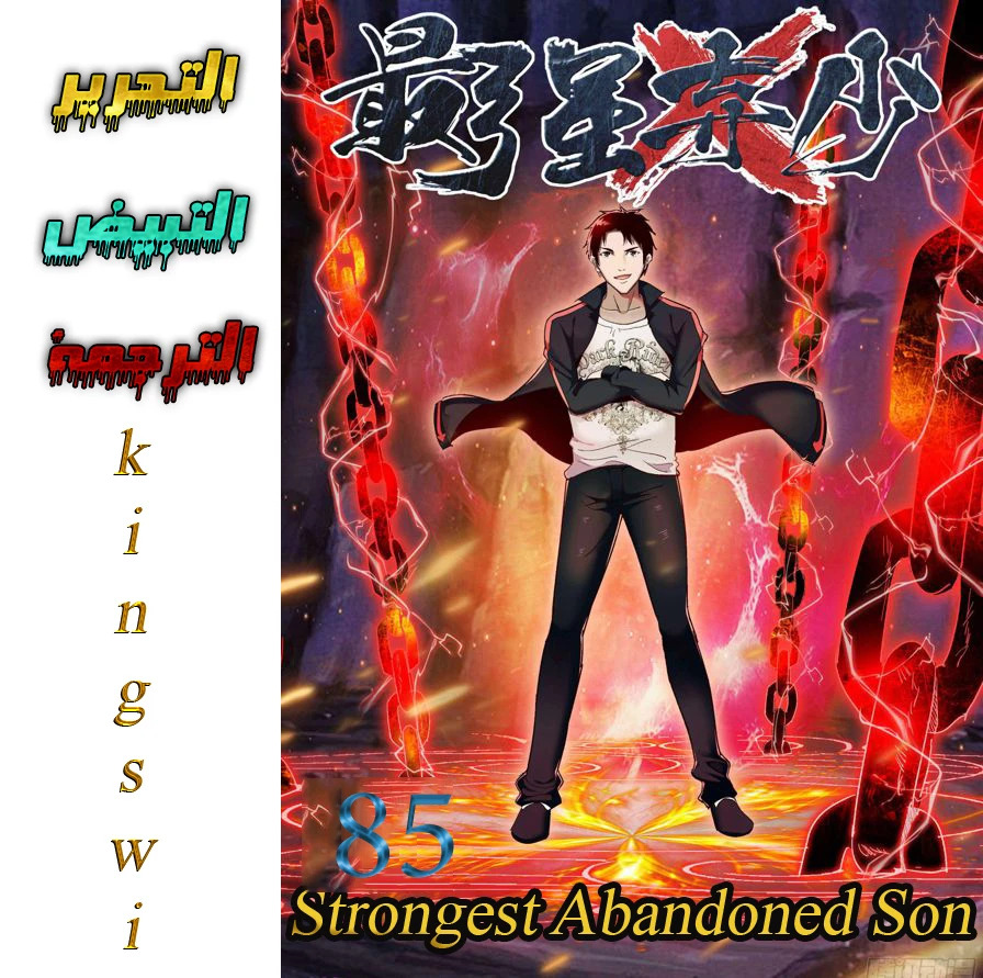 Read Strongest Abandoned Son AR Manga Online