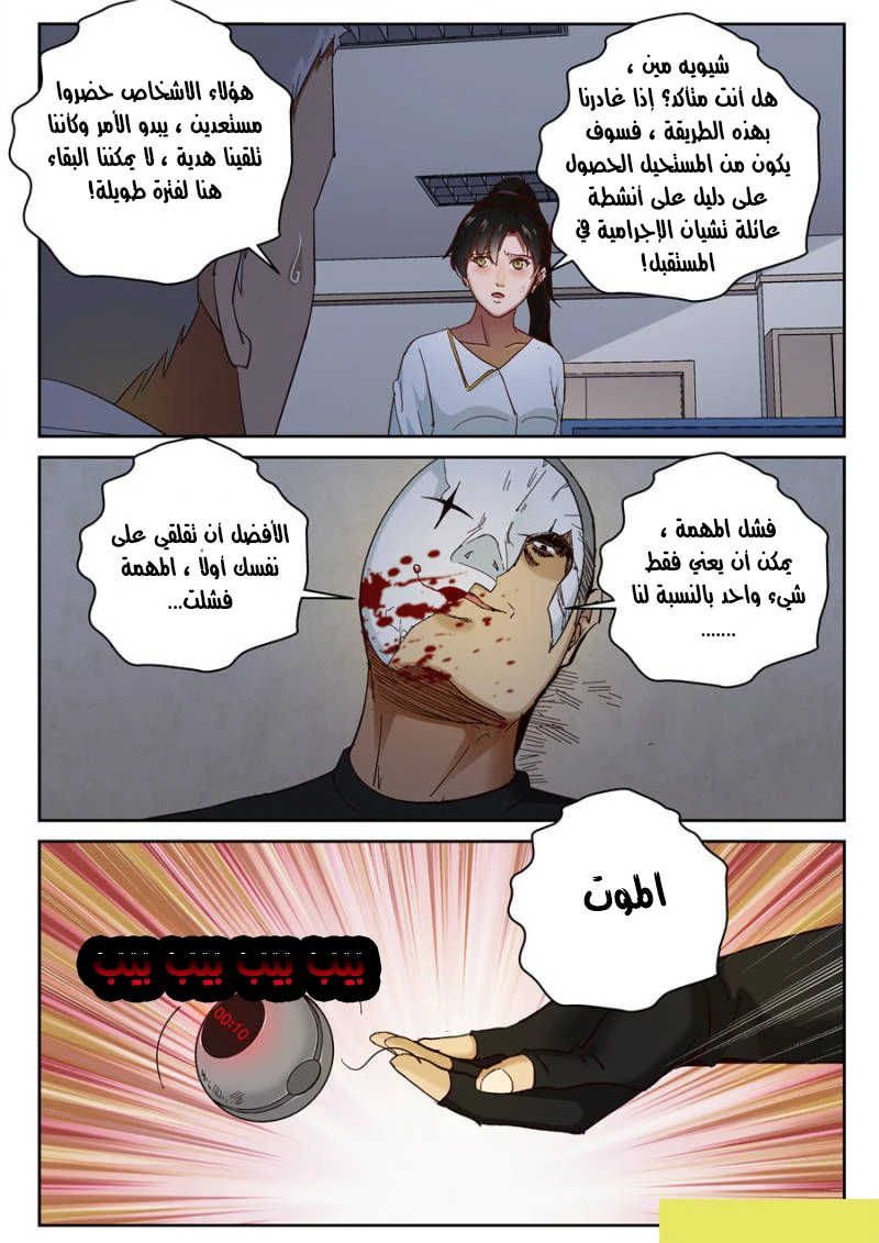 Read Strongest Abandoned Son AR Manga Online