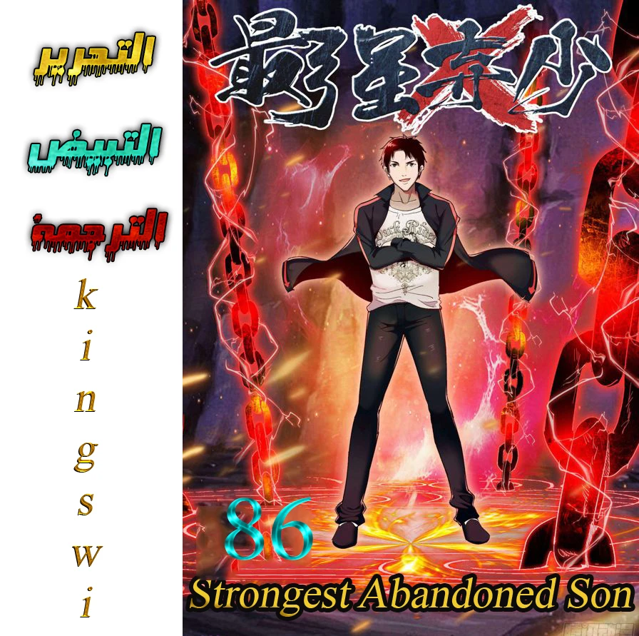 Read Strongest Abandoned Son AR Manga Online
