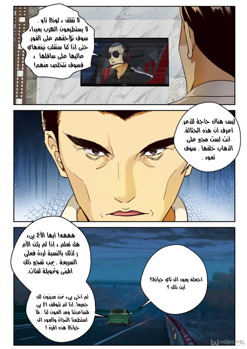 Read Strongest Abandoned Son AR Manga Online