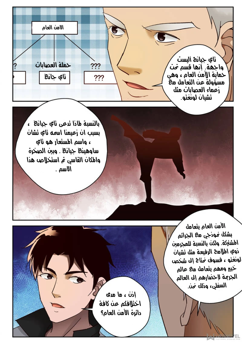 Read Strongest Abandoned Son AR Manga Online