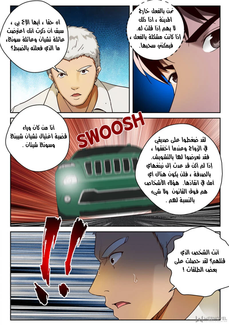 Read Strongest Abandoned Son AR Manga Online