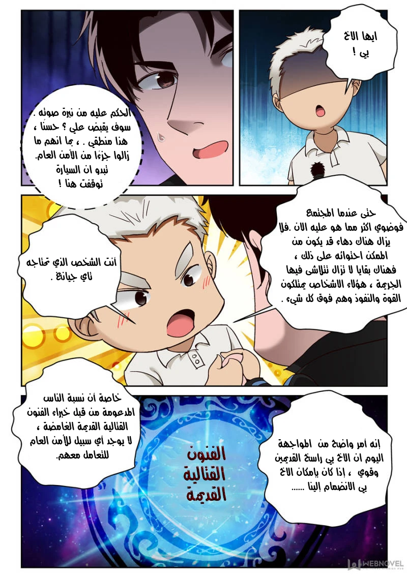 Read Strongest Abandoned Son AR Manga Online