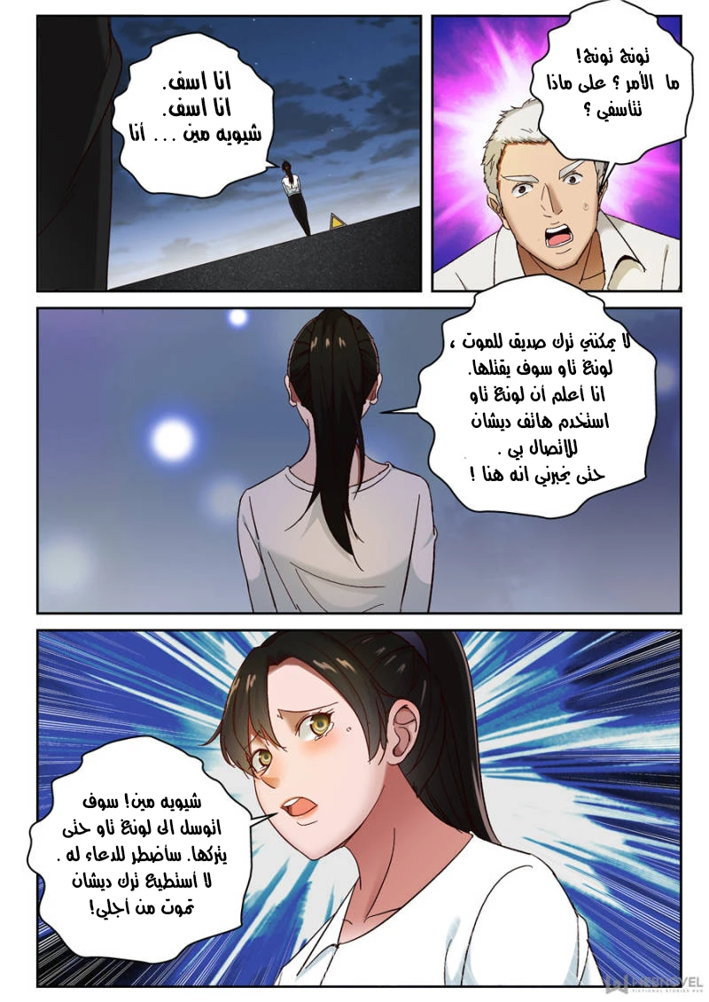 Read Strongest Abandoned Son AR Manga Online