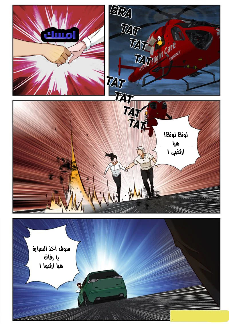 Read Strongest Abandoned Son AR Manga Online