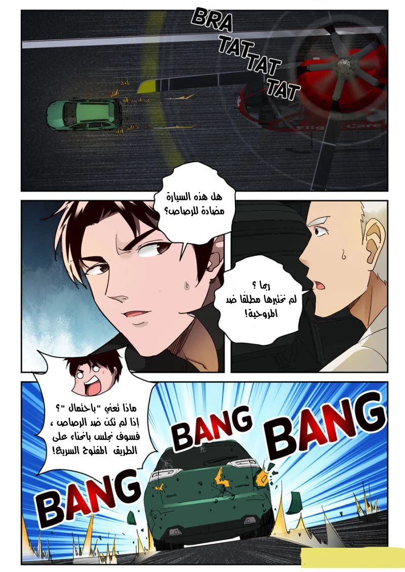 Read Strongest Abandoned Son AR Manga Online