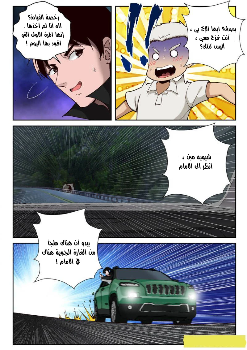 Read Strongest Abandoned Son AR Manga Online