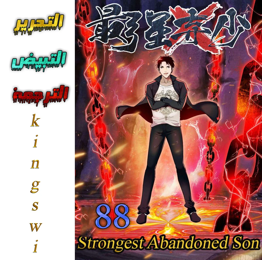 Read Strongest Abandoned Son AR Manga Online