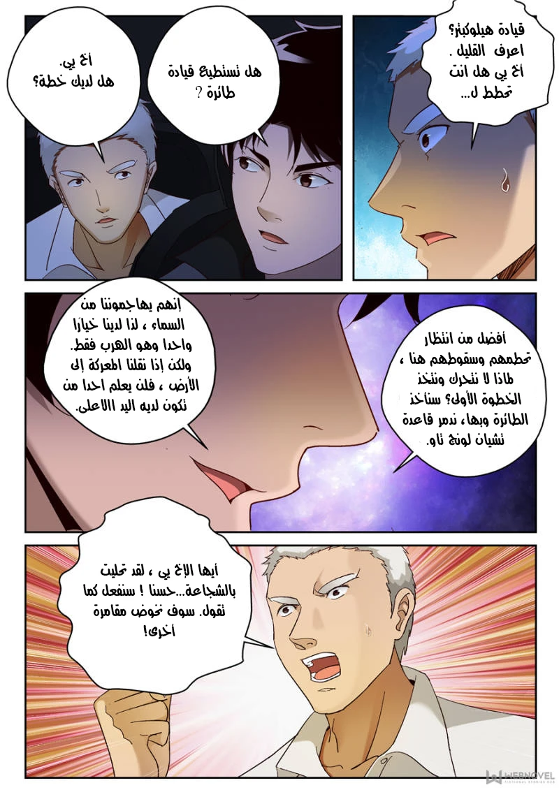 Read Strongest Abandoned Son AR Manga Online