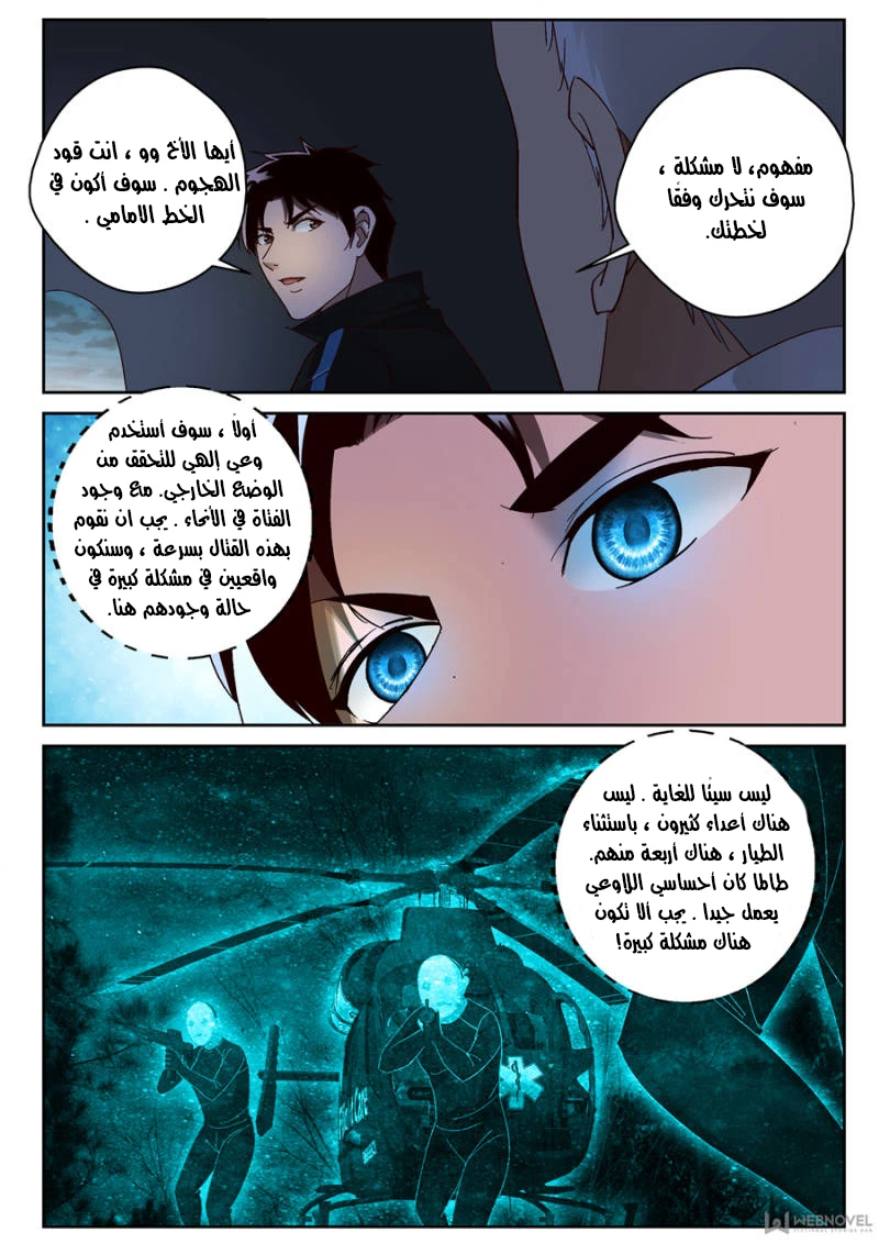 Read Strongest Abandoned Son AR Manga Online