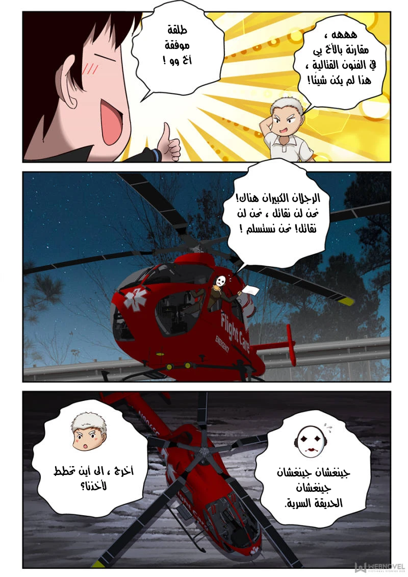 Read Strongest Abandoned Son AR Manga Online