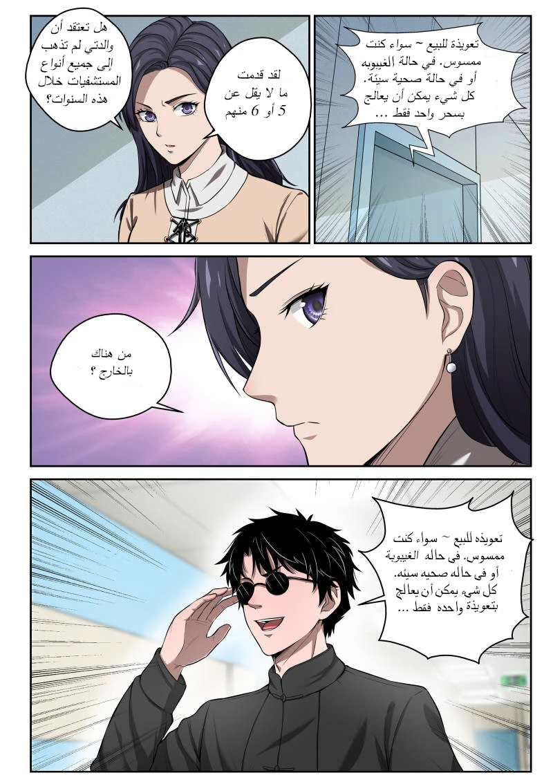 Read Strongest Abandoned Son AR Manga Online