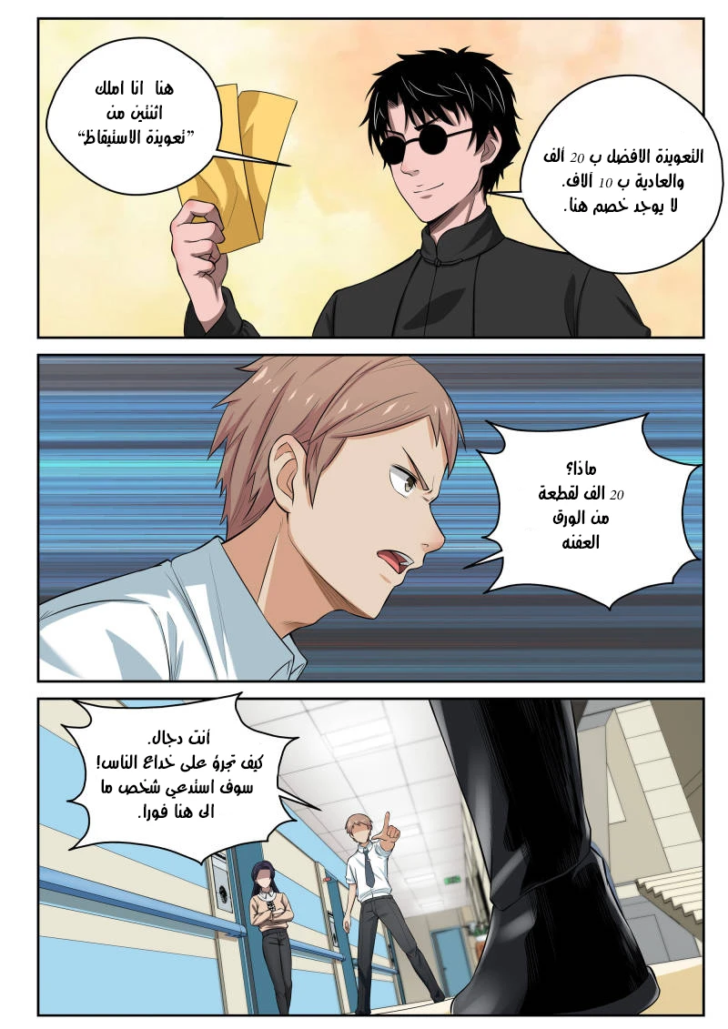 Read Strongest Abandoned Son AR Manga Online