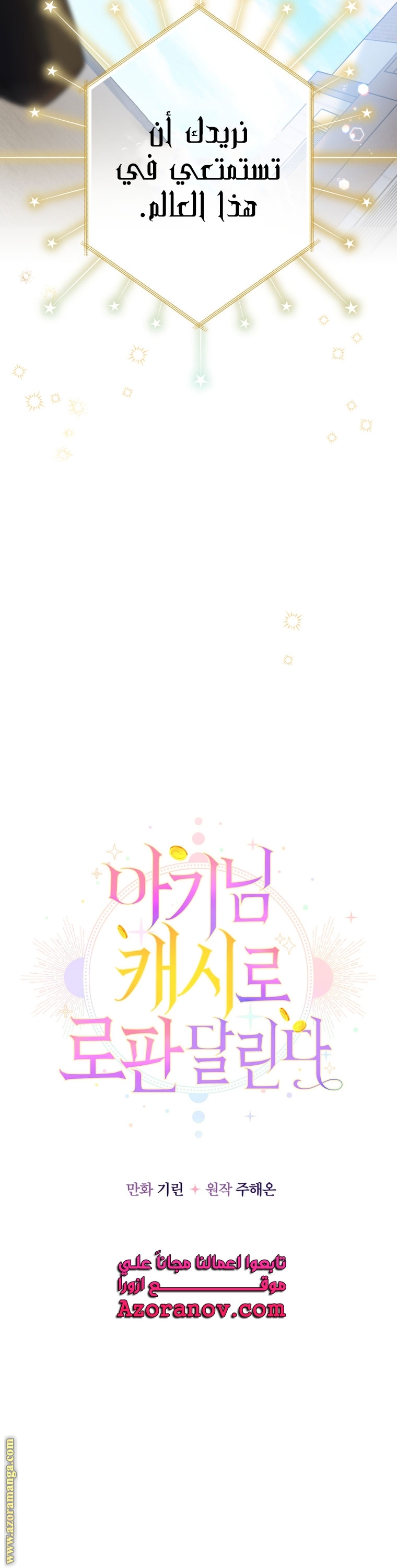 Read Surviving a Shoujo With Coins AR Manga Online