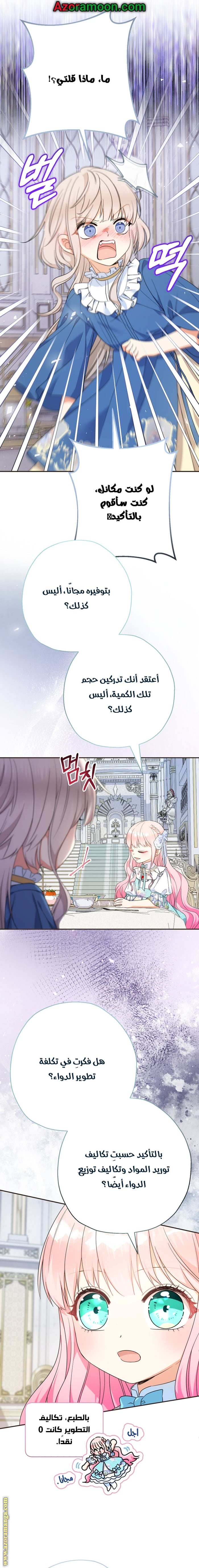 Read Surviving a Shoujo With Coins AR Manga Online