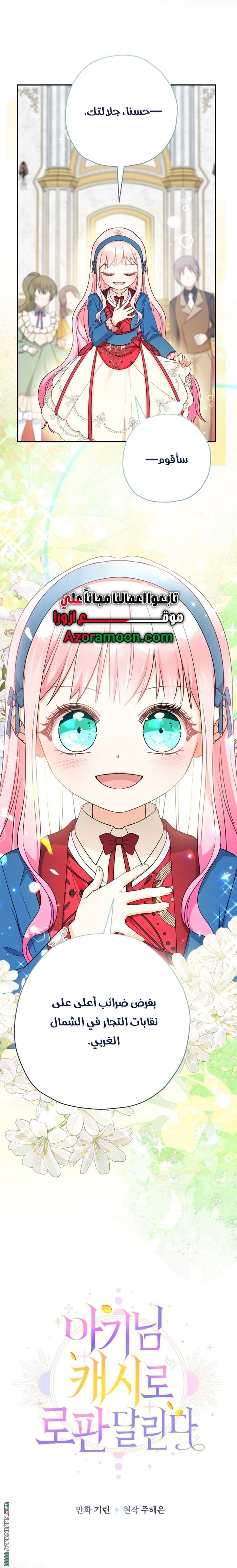 Read Surviving a Shoujo With Coins AR Manga Online