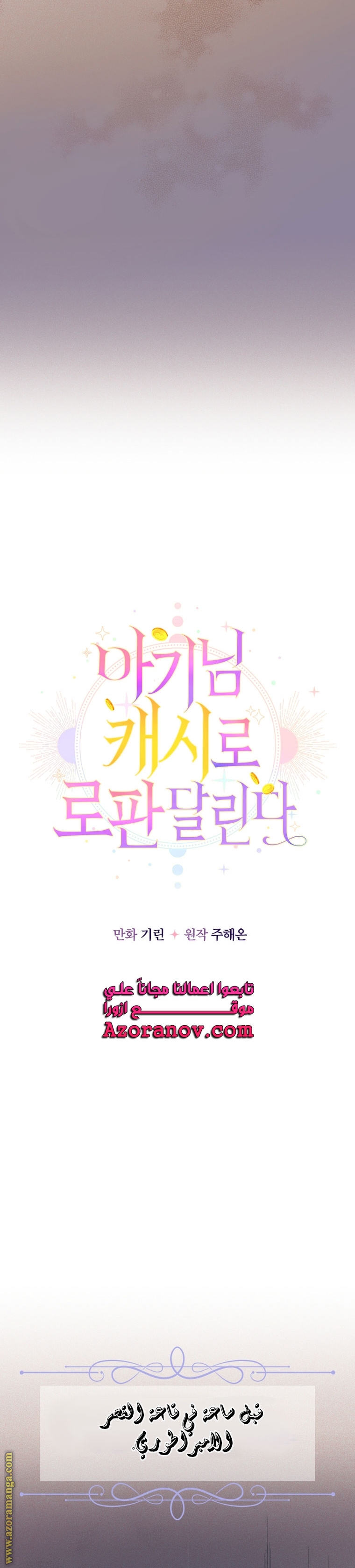 Read Surviving a Shoujo With Coins AR Manga Online