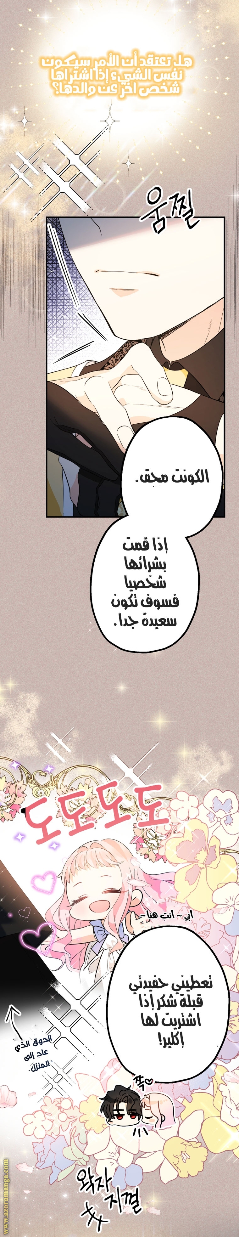 Read Surviving a Shoujo With Coins AR Manga Online