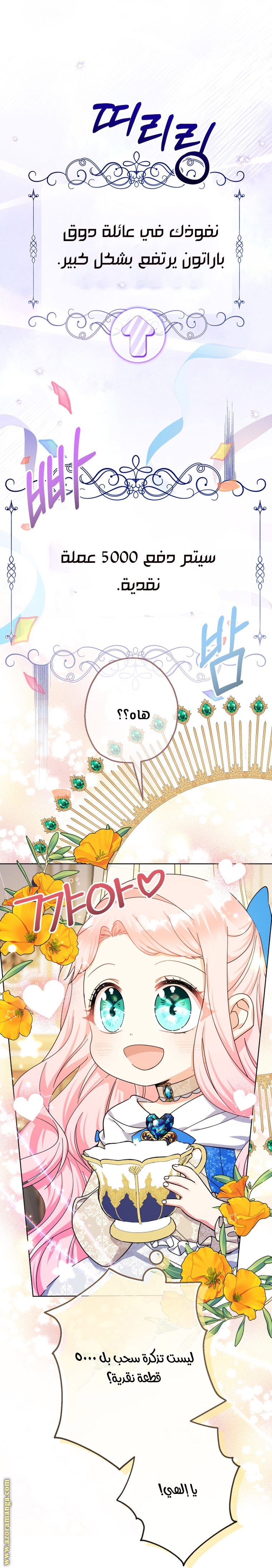 Read Surviving a Shoujo With Coins AR Manga Online