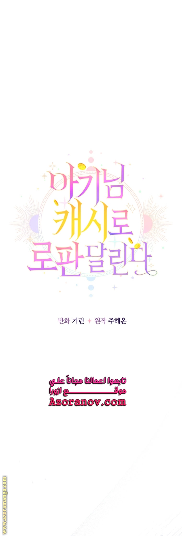 Read Surviving a Shoujo With Coins AR Manga Online