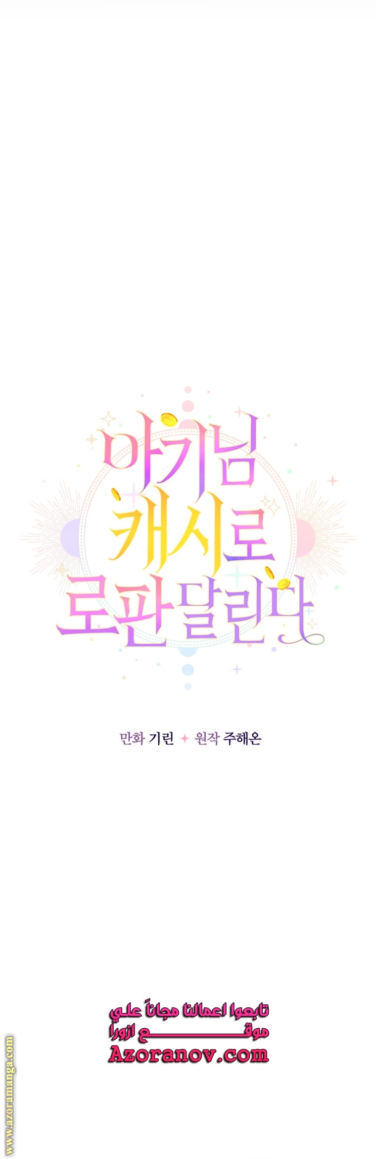 Read Surviving a Shoujo With Coins AR Manga Online