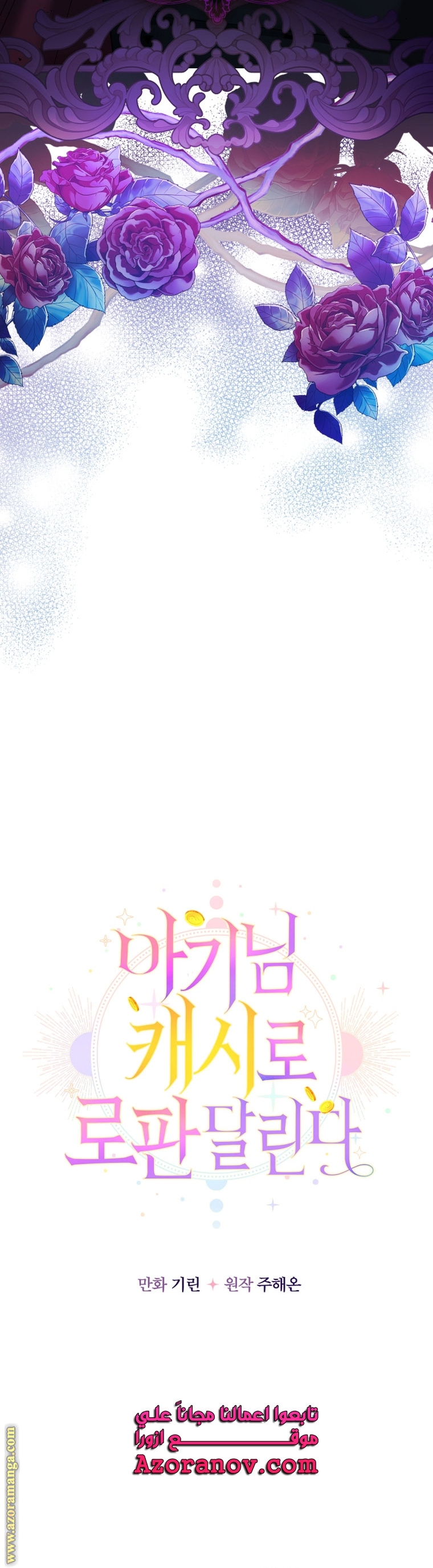 Read Surviving a Shoujo With Coins AR Manga Online