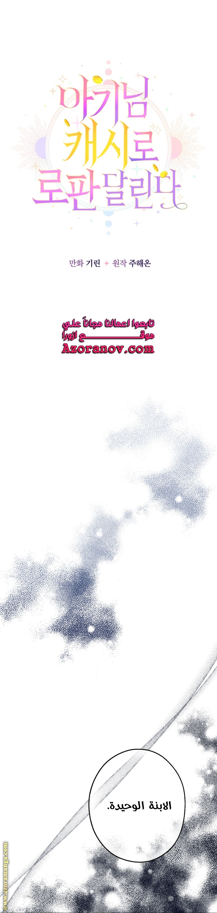 Read Surviving a Shoujo With Coins AR Manga Online