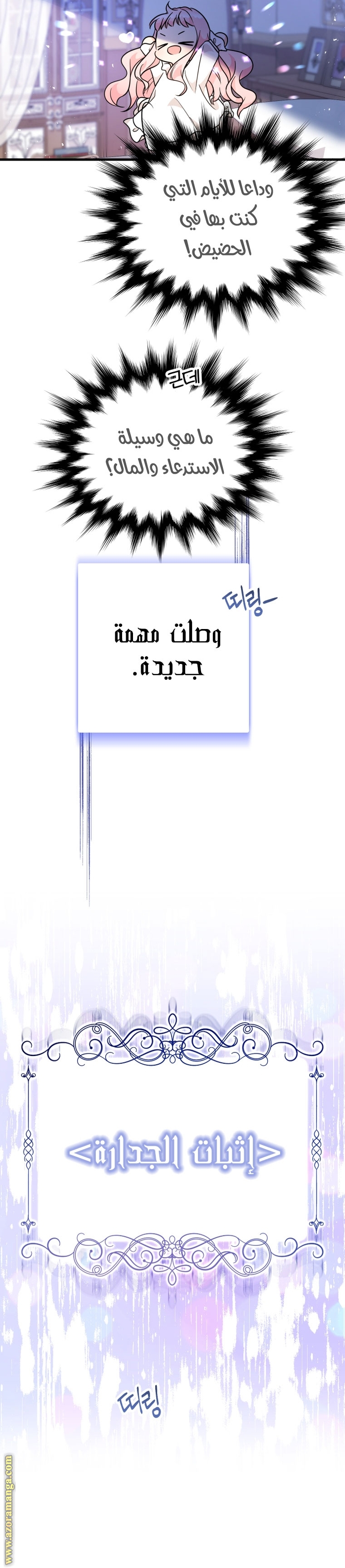 Read Surviving a Shoujo With Coins AR Manga Online