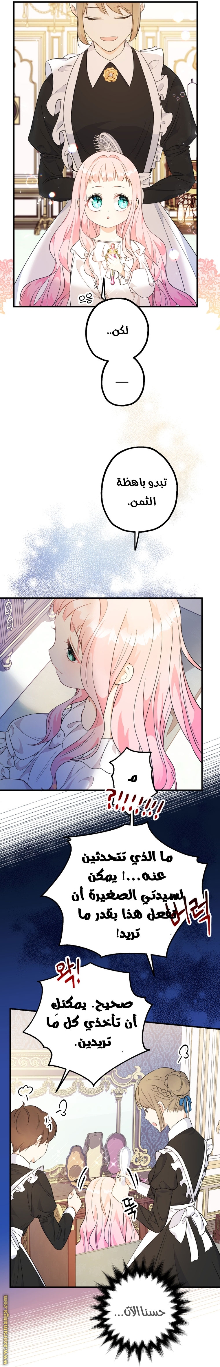 Read Surviving a Shoujo With Coins AR Manga Online