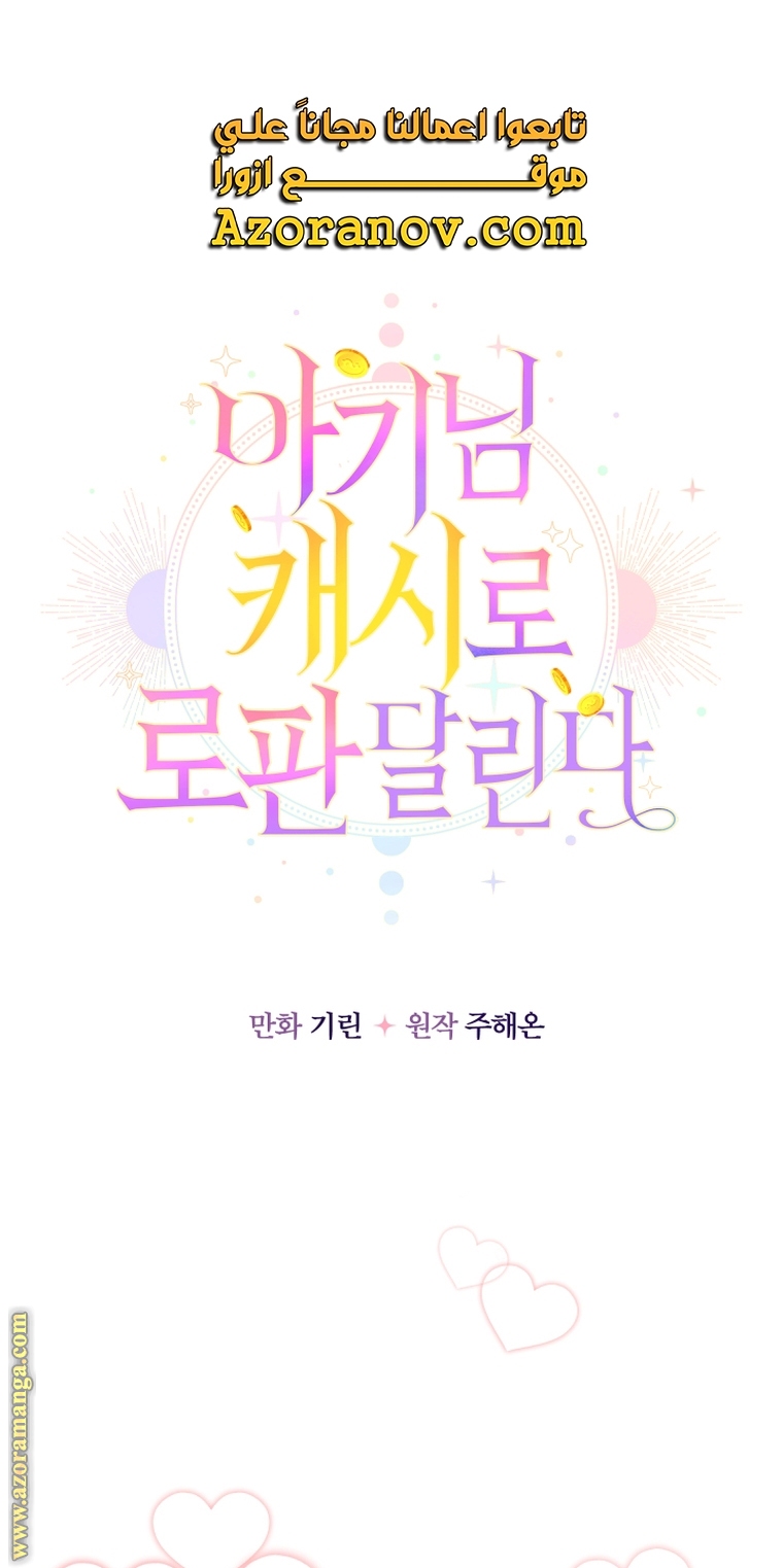 Read Surviving a Shoujo With Coins AR Manga Online