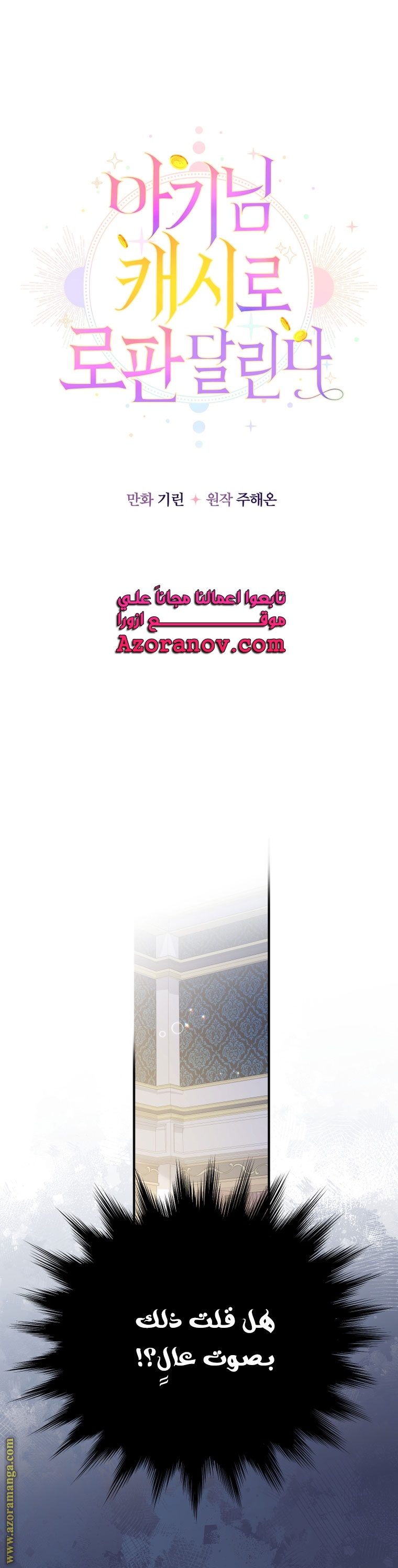 Read Surviving a Shoujo With Coins AR Manga Online