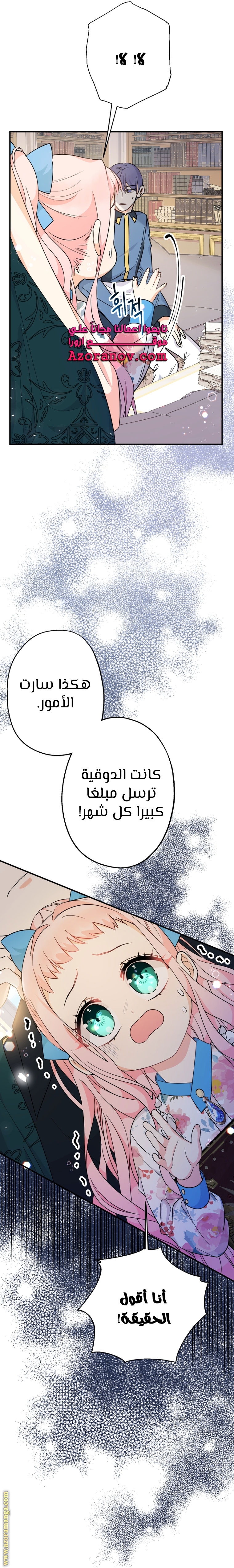 Read Surviving a Shoujo With Coins AR Manga Online